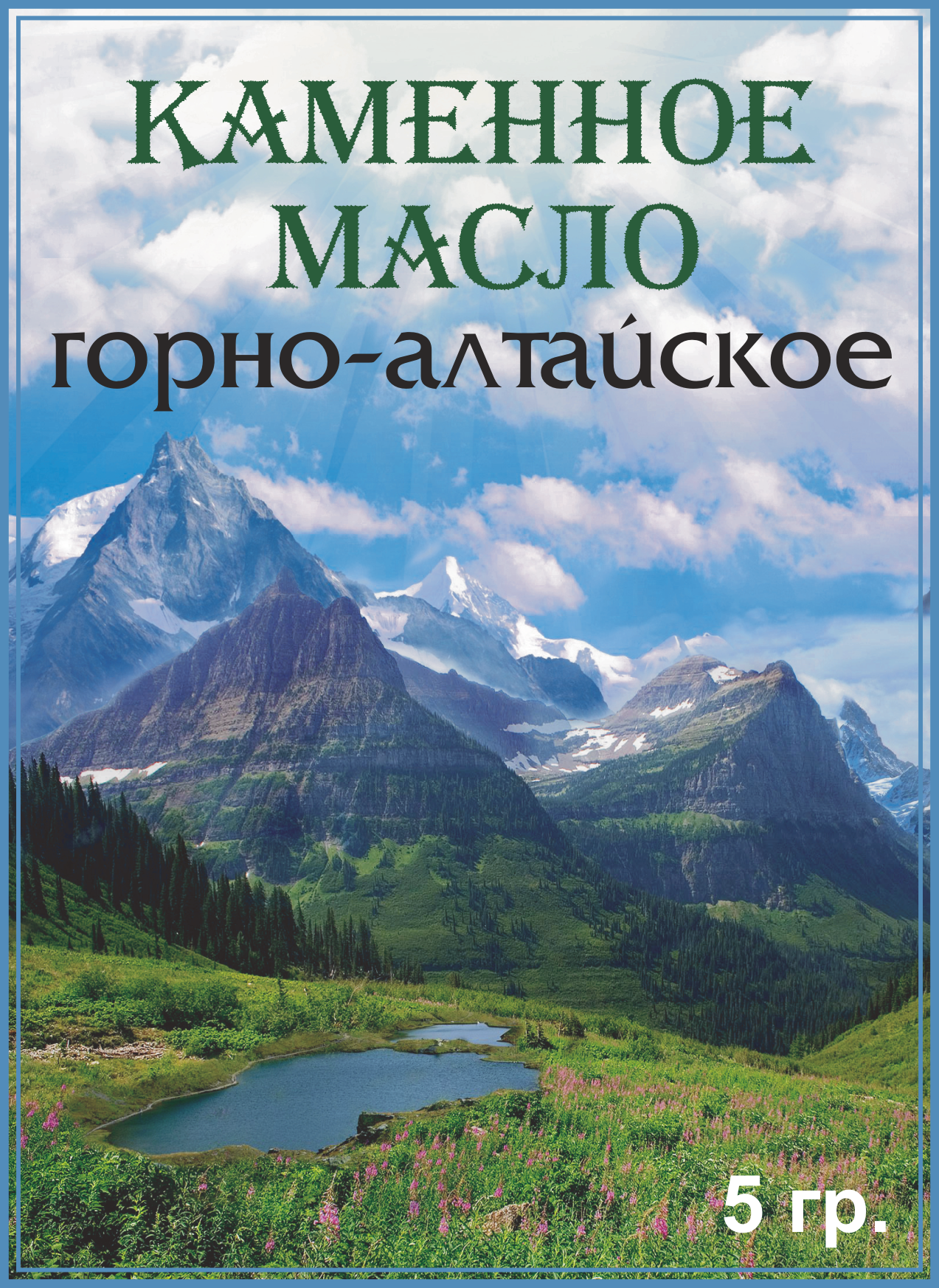 Каменное масло 5 гр